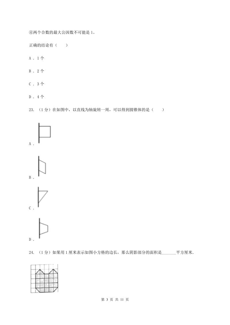 江西版小学数学小升初真题模拟卷(四) .doc_第3页