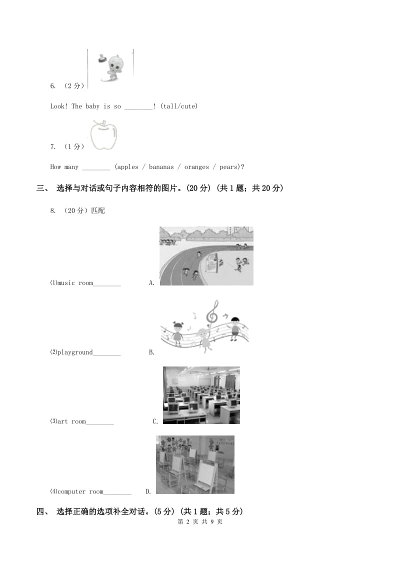 冀教版2019-2020学年四年级下学期英语期末考试试卷C卷.doc_第2页