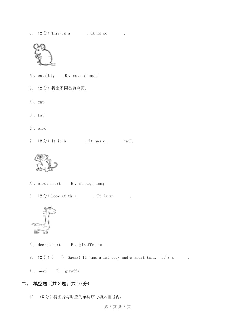 人教版PEP英语三年级下册 Unit 3 at the zoo Part B 同步练习（II ）卷.doc_第2页