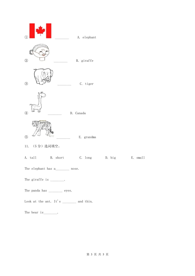 人教版PEP英语三年级下册 Unit 3 at the zoo Part B 同步练习（II ）卷.doc_第3页