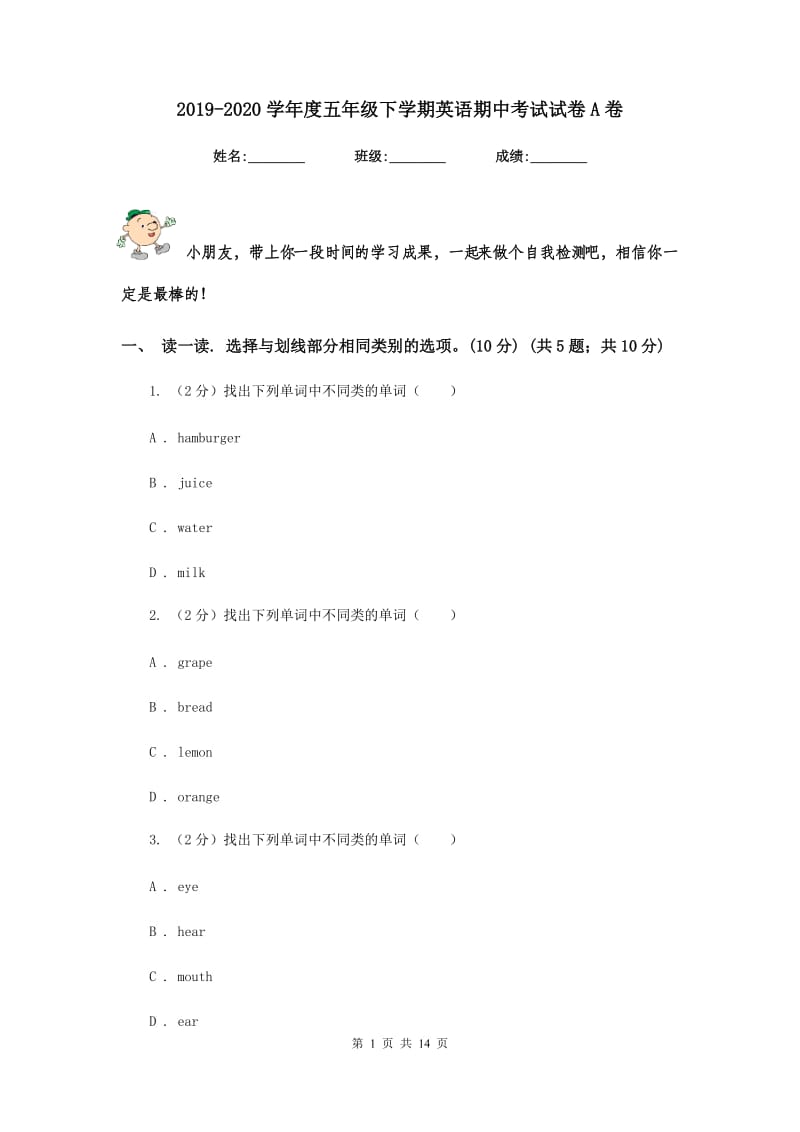 2019-2020学年度五年级下学期英语期中考试试卷A卷.doc_第1页