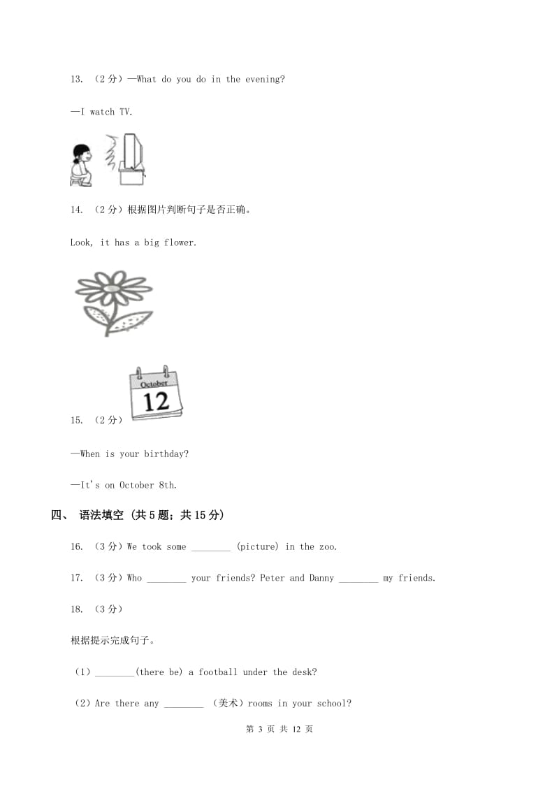 人教版（PEP）2019-2020学年小学英语四年级下学期期末模拟测试卷（2）B卷.doc_第3页