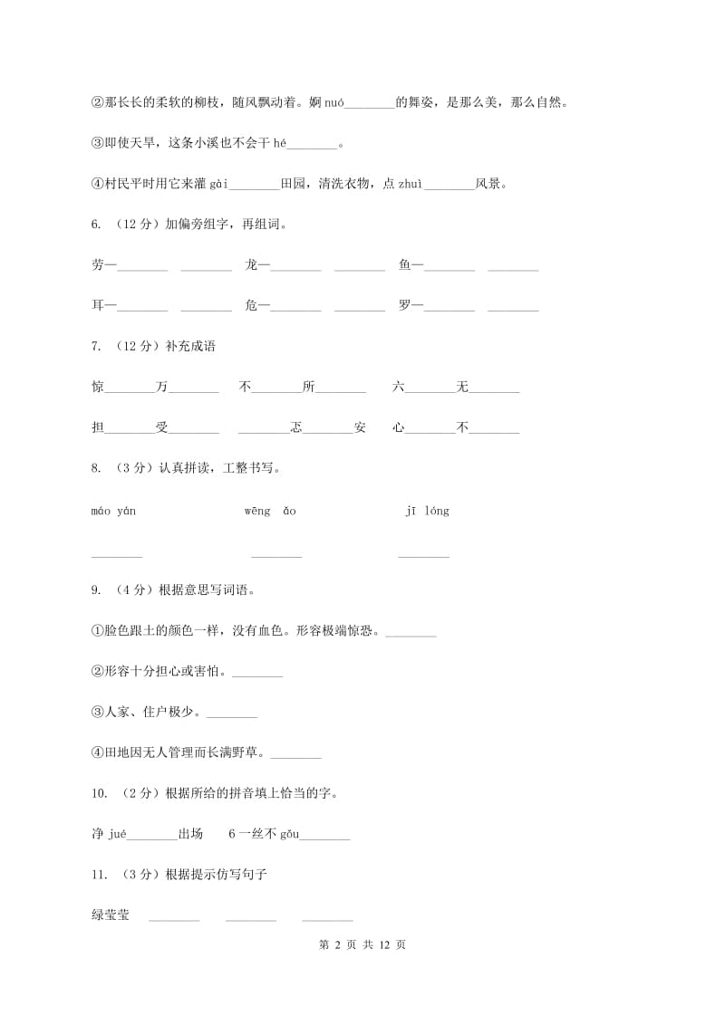 人教版2019-2020学年三年级上学期语文月考试卷D卷.doc_第2页