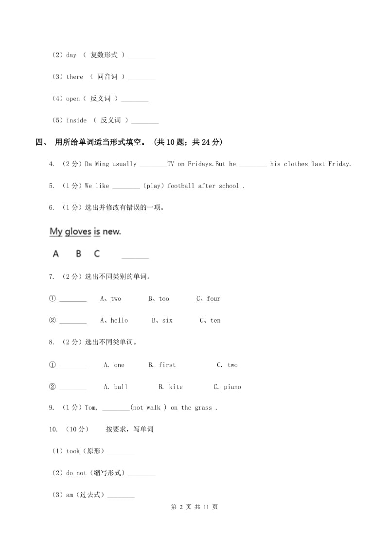 北师大版小学英语六年级下册期末检测试卷B卷.doc_第2页