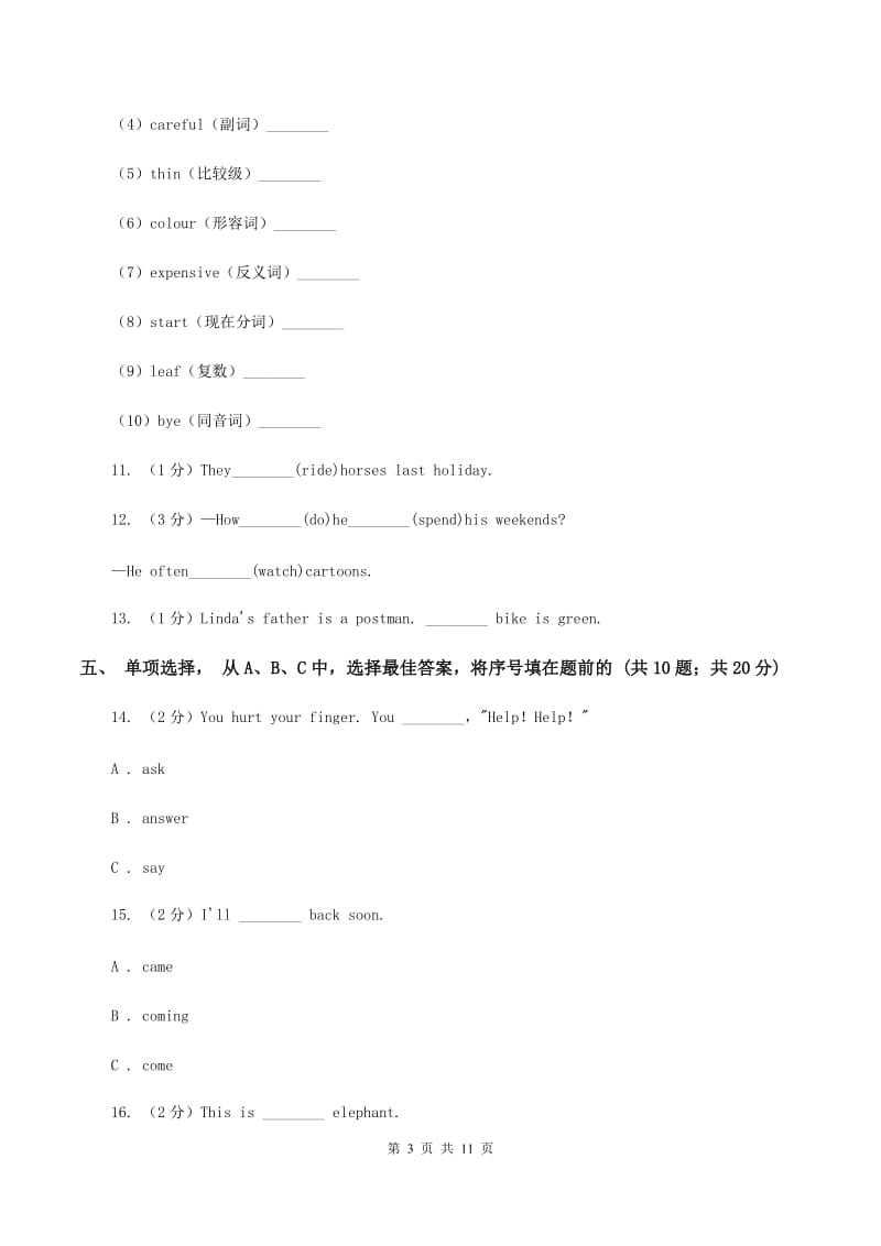 北师大版小学英语六年级下册期末检测试卷B卷.doc_第3页