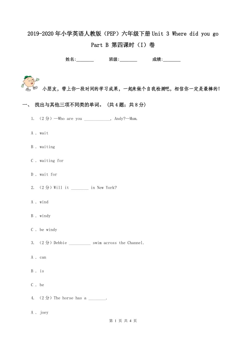 2019-2020年小学英语人教版（PEP）六年级下册Unit 3 Where did you go Part B 第四课时（I）卷.doc_第1页