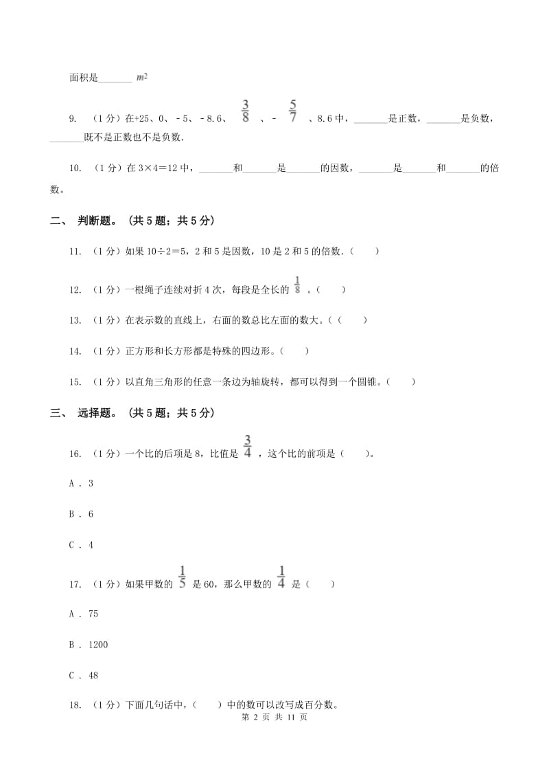 豫教版小学数学小升初真题模拟卷(六) .doc_第2页