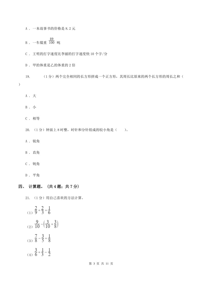 豫教版小学数学小升初真题模拟卷(六) .doc_第3页