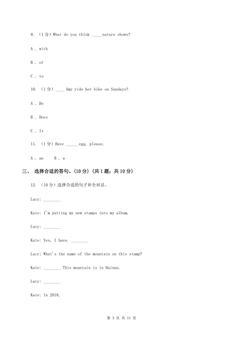 人教版(PEP)2019-2020学年五年级下学期英语期中考试试卷D卷.doc_第3页