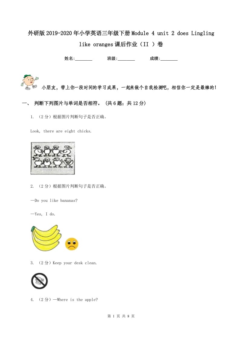 外研版2019-2020年小学英语三年级下册Module 4 unit 2 does Lingling like oranges课后作业（II ）卷.doc_第1页