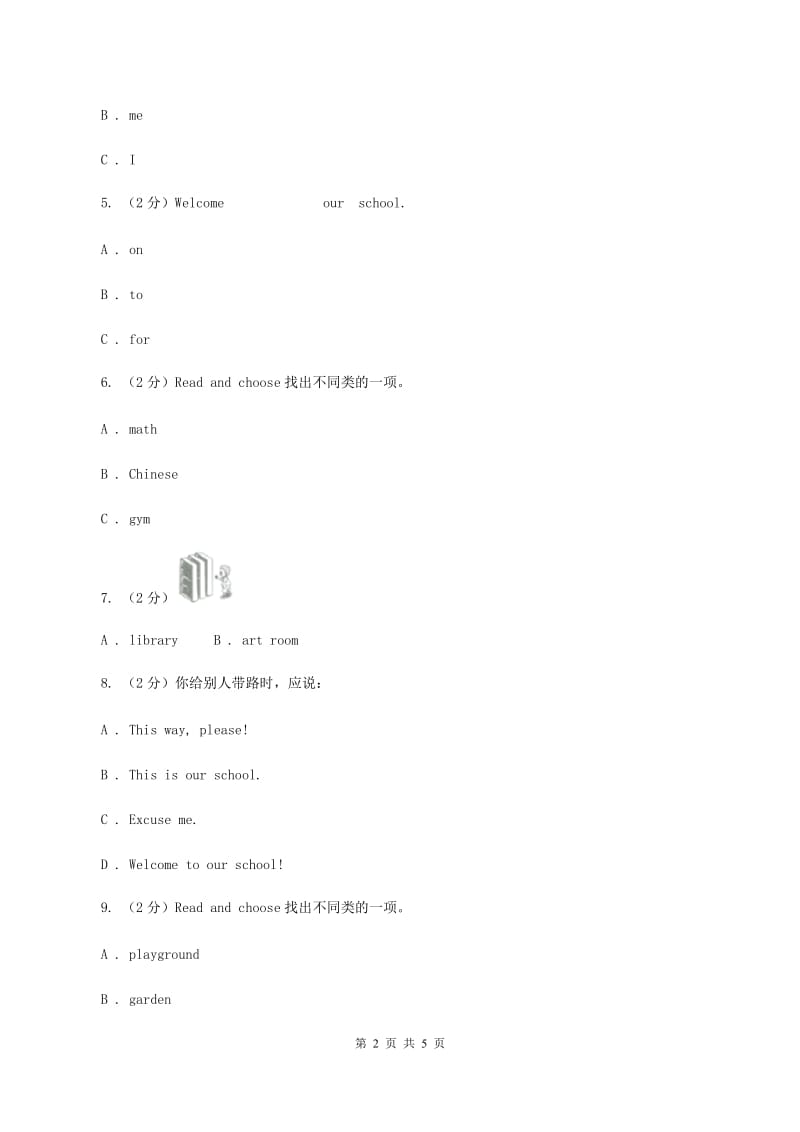 人教版（PEP）小学英语四年级下册 Unit 1 My school Part B 同步测试（一）D卷.doc_第2页