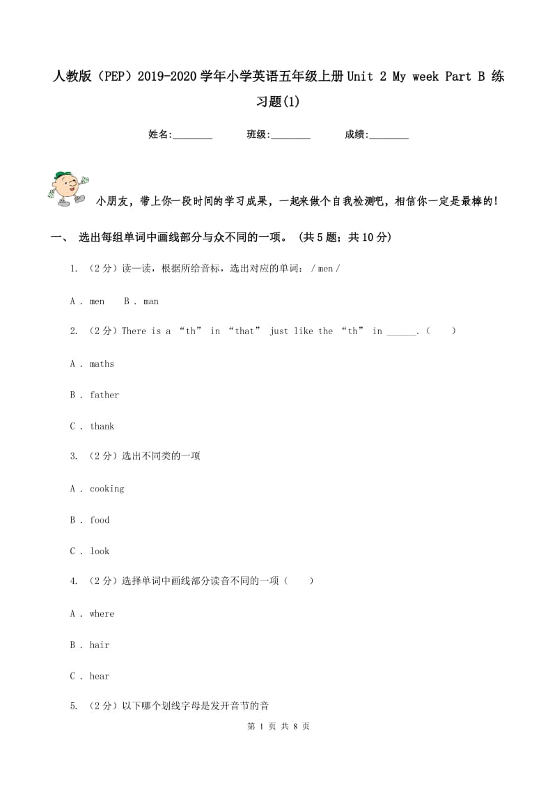 人教版（PEP）2019-2020学年小学英语五年级上册Unit 2 My week Part B 练习题(1).doc_第1页