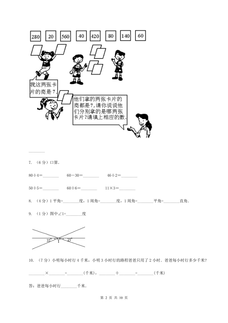 部编版2019-2020学年小学数学四年级上学期期末学业发展水平调研检测A卷.doc_第2页