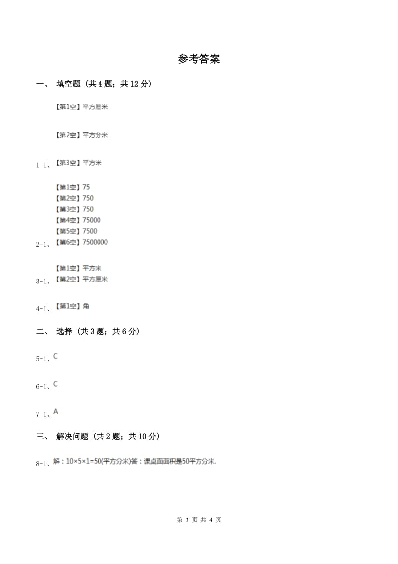 苏教版2面积的单位 同步练习（I）卷.doc_第3页