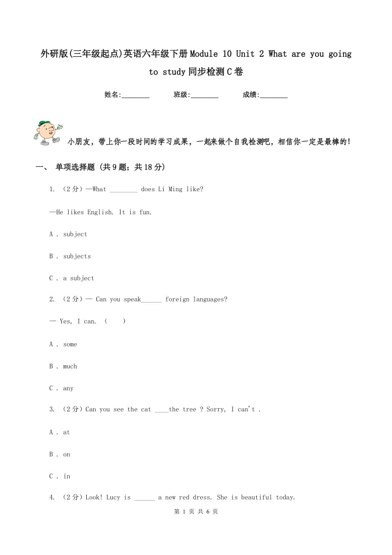 外研版(三年级起点)英语六年级下册Module 10 Unit 2 What are you going to study同步检测C卷.doc_第1页