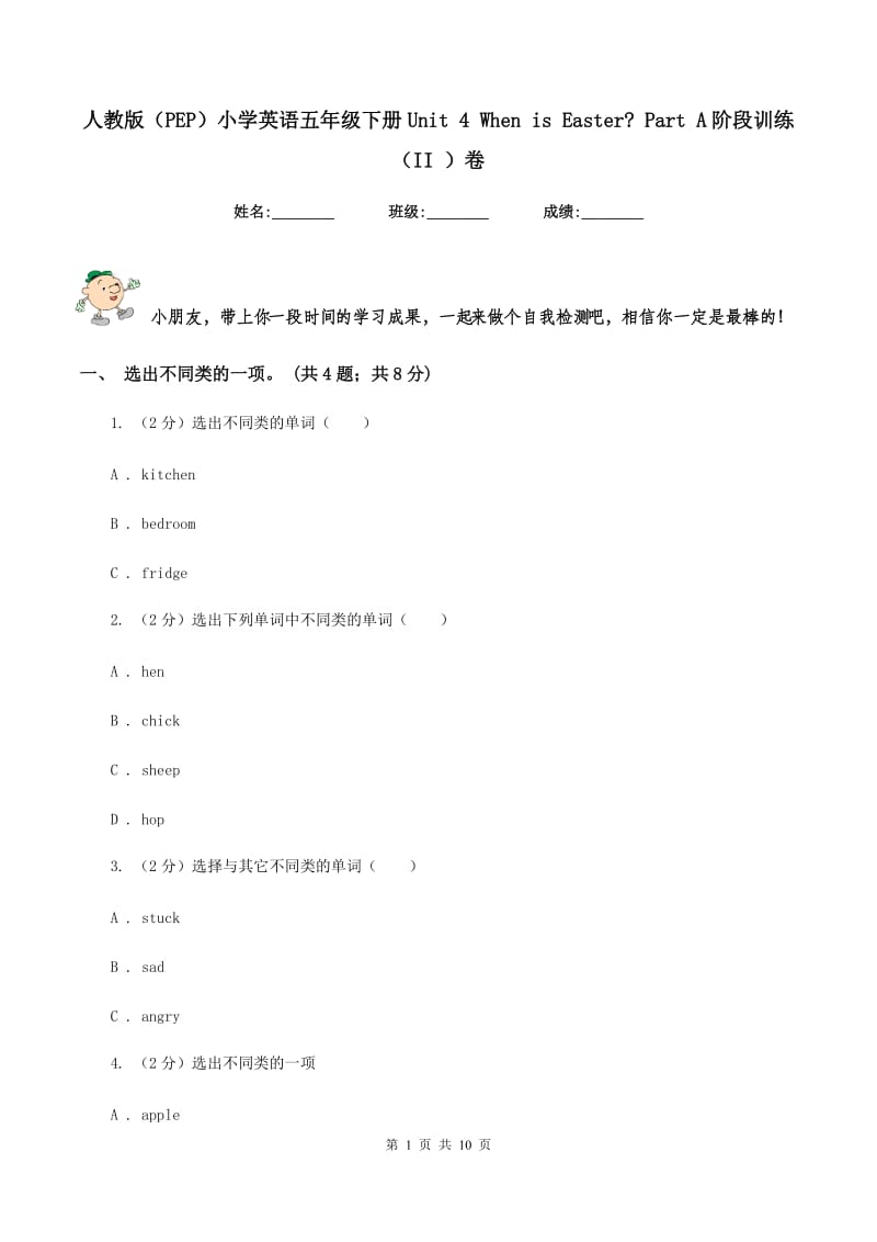 人教版（PEP）小学英语五年级下册Unit 4 When is Easter_ Part A阶段训练（II ）卷.doc_第1页