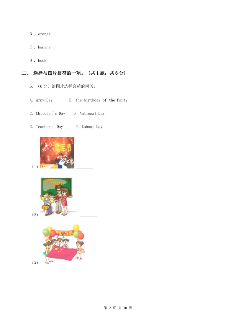 人教版（PEP）小学英语五年级下册Unit 4 When is Easter_ Part A阶段训练（II ）卷.doc_第2页