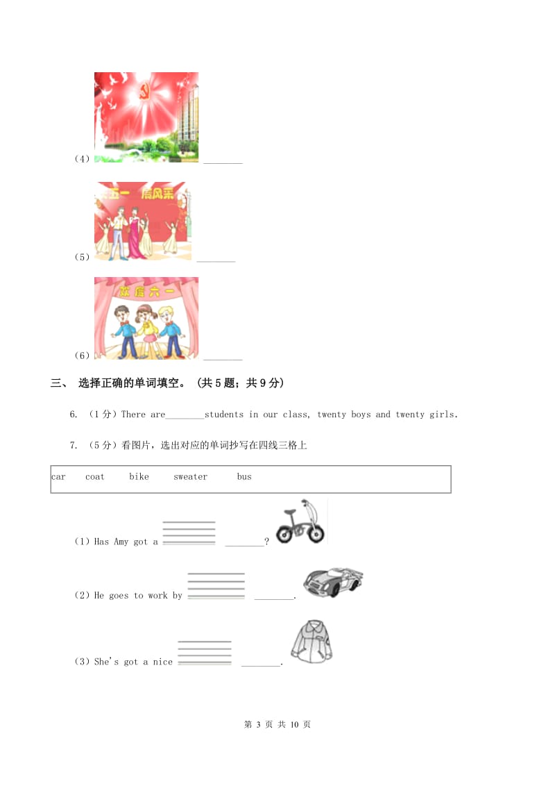 人教版（PEP）小学英语五年级下册Unit 4 When is Easter_ Part A阶段训练（II ）卷.doc_第3页