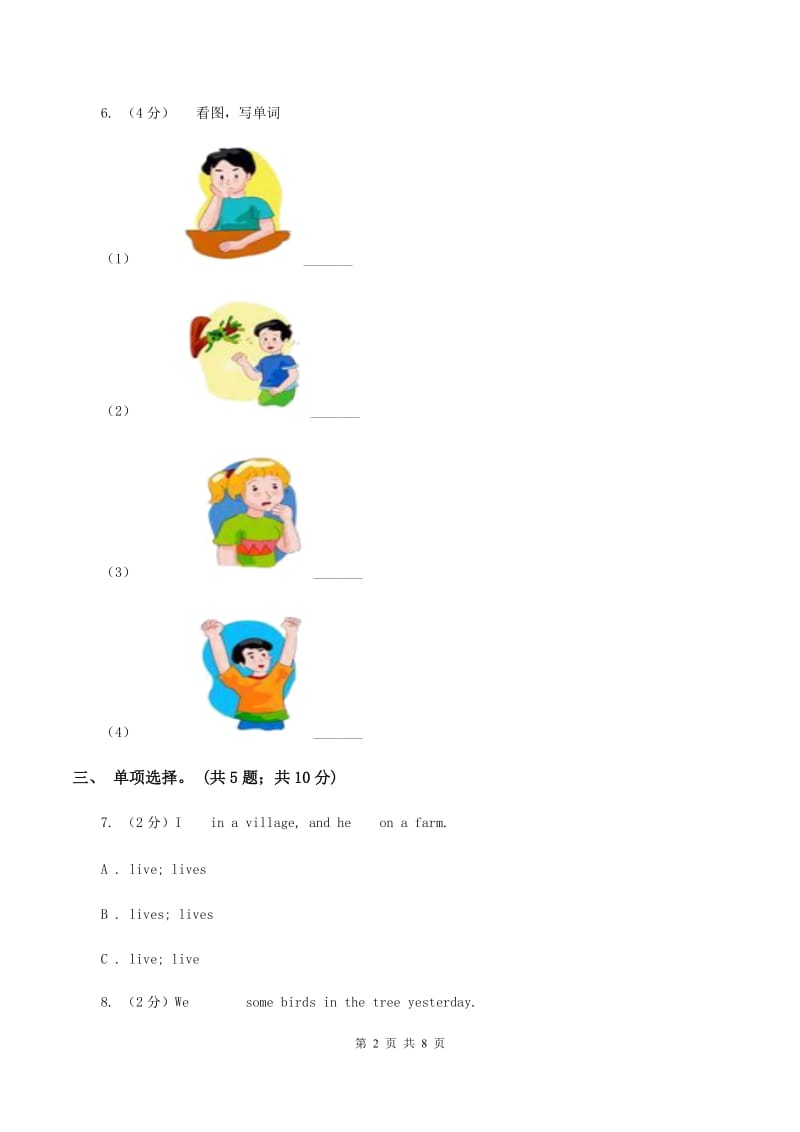 冀教版（三年级起点）小学英语五年级上册Unit 1 Lesson 5 Having Fun Together 同步练习B卷.doc_第2页