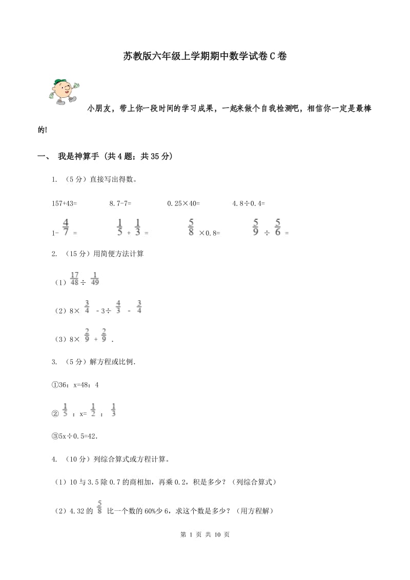 苏教版六年级上学期期中数学试卷C卷.doc_第1页