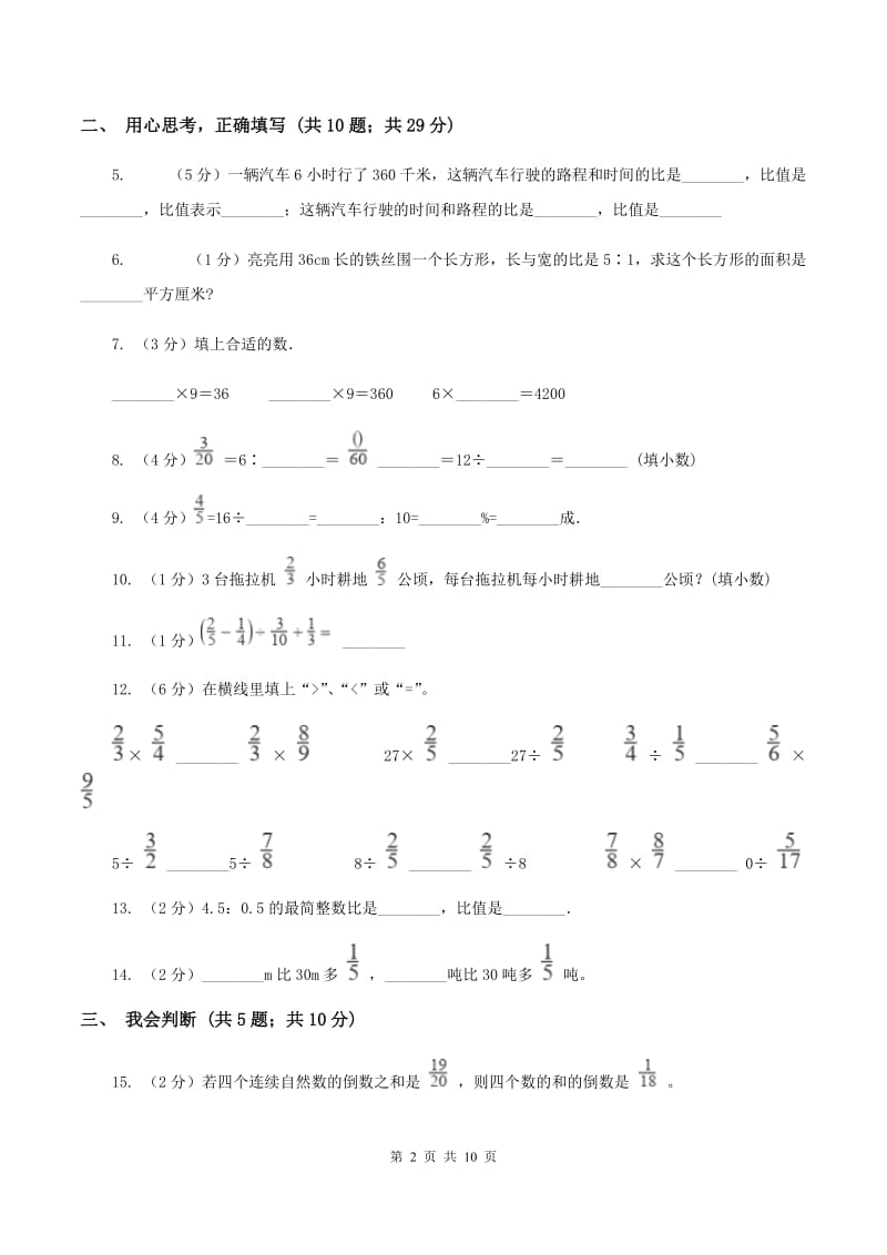 苏教版六年级上学期期中数学试卷C卷.doc_第2页