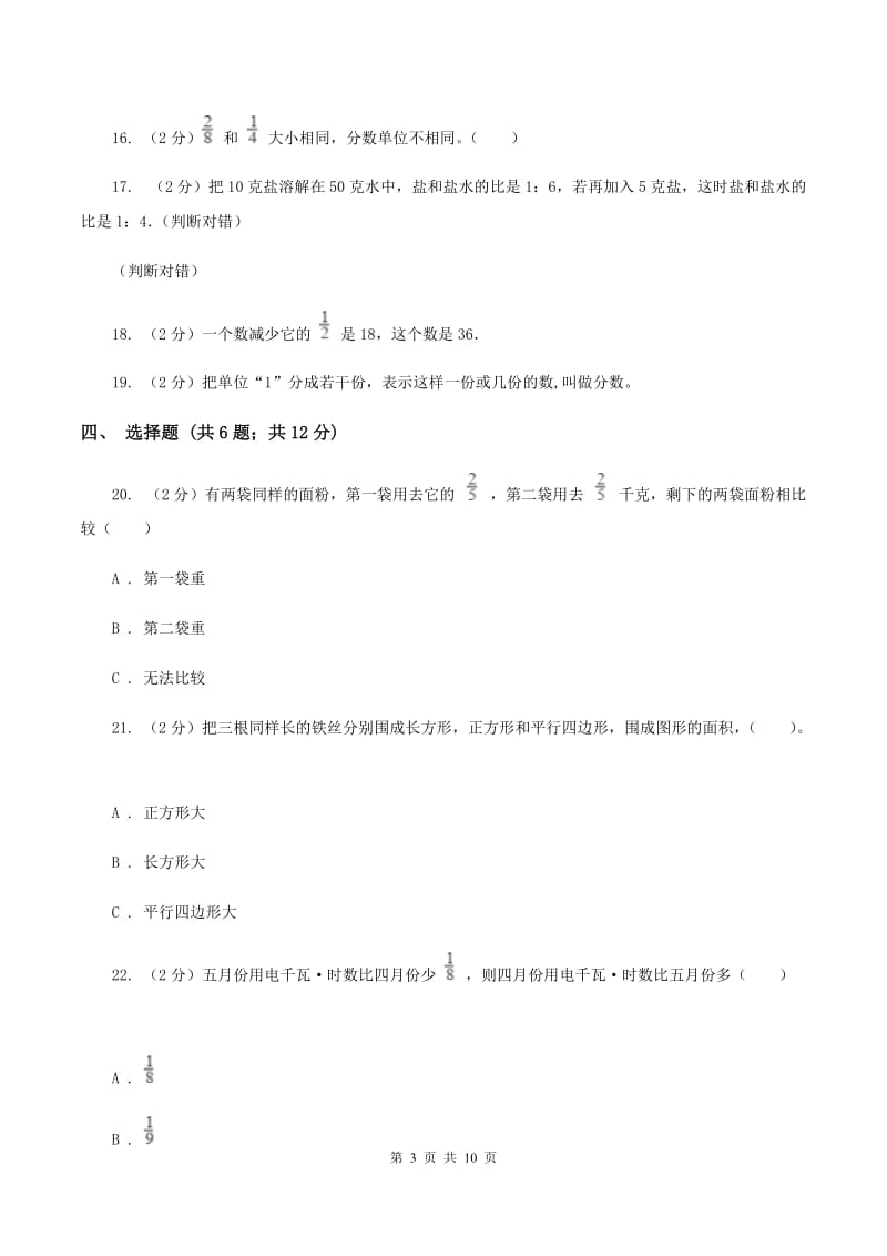 苏教版六年级上学期期中数学试卷C卷.doc_第3页