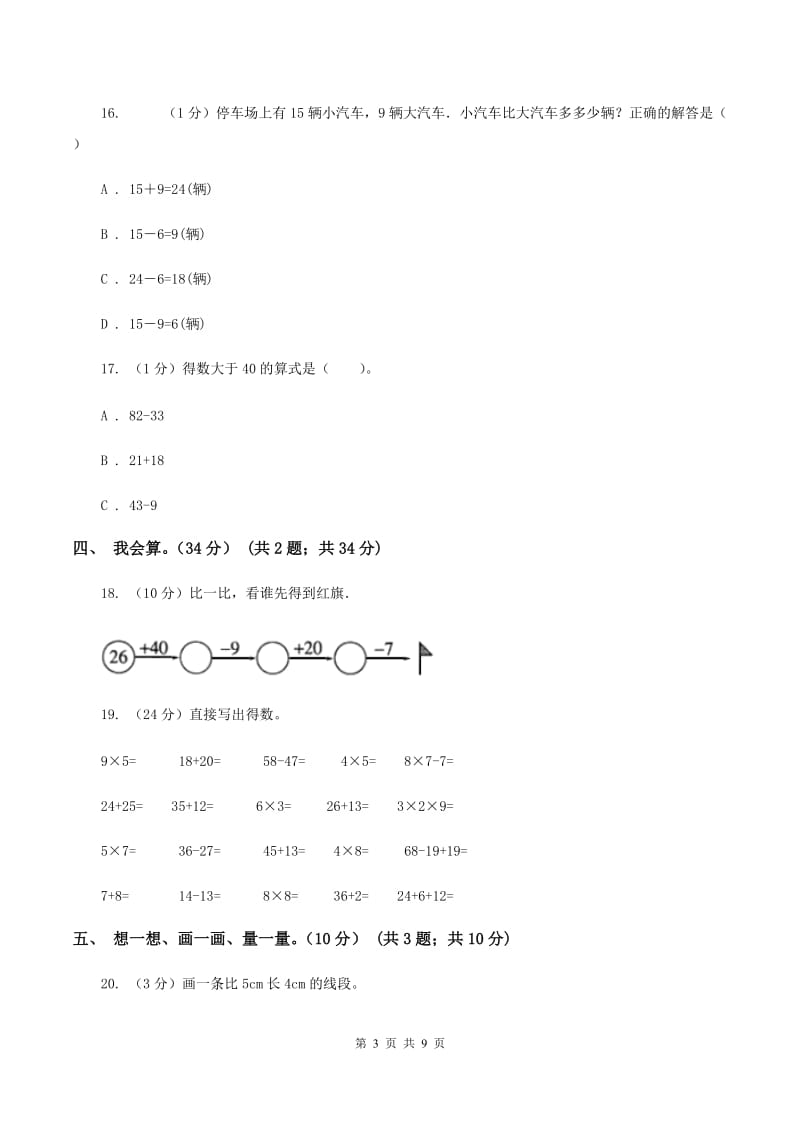 江西版2019-2020学年二年级上学期数学期中试卷A卷.doc_第3页