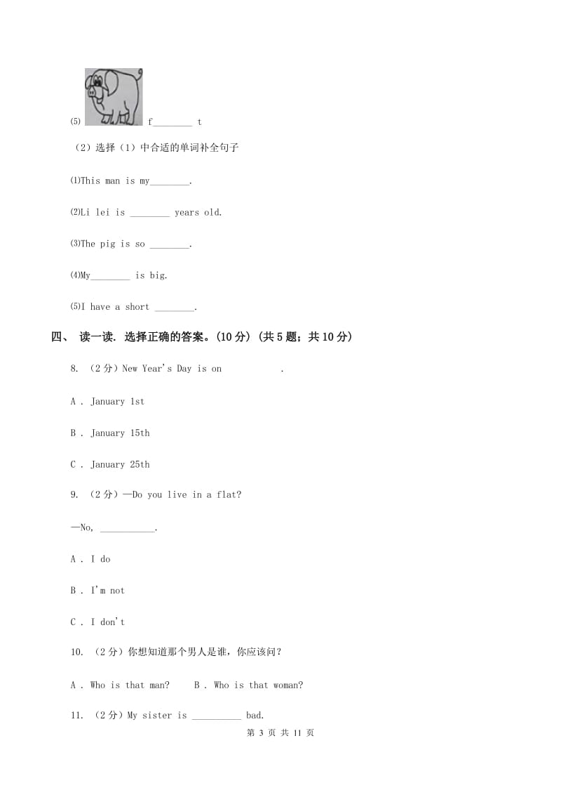 人教版(新起点)2019-2020学年度三年级下学期英语期中考试试卷D卷.doc_第3页