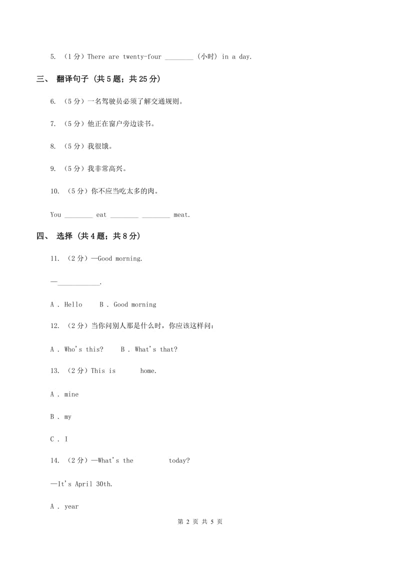 人教版（新起点）小学英语三年级下册Unit 4 My Family Lesson 1 同步练习（I）卷.doc_第2页