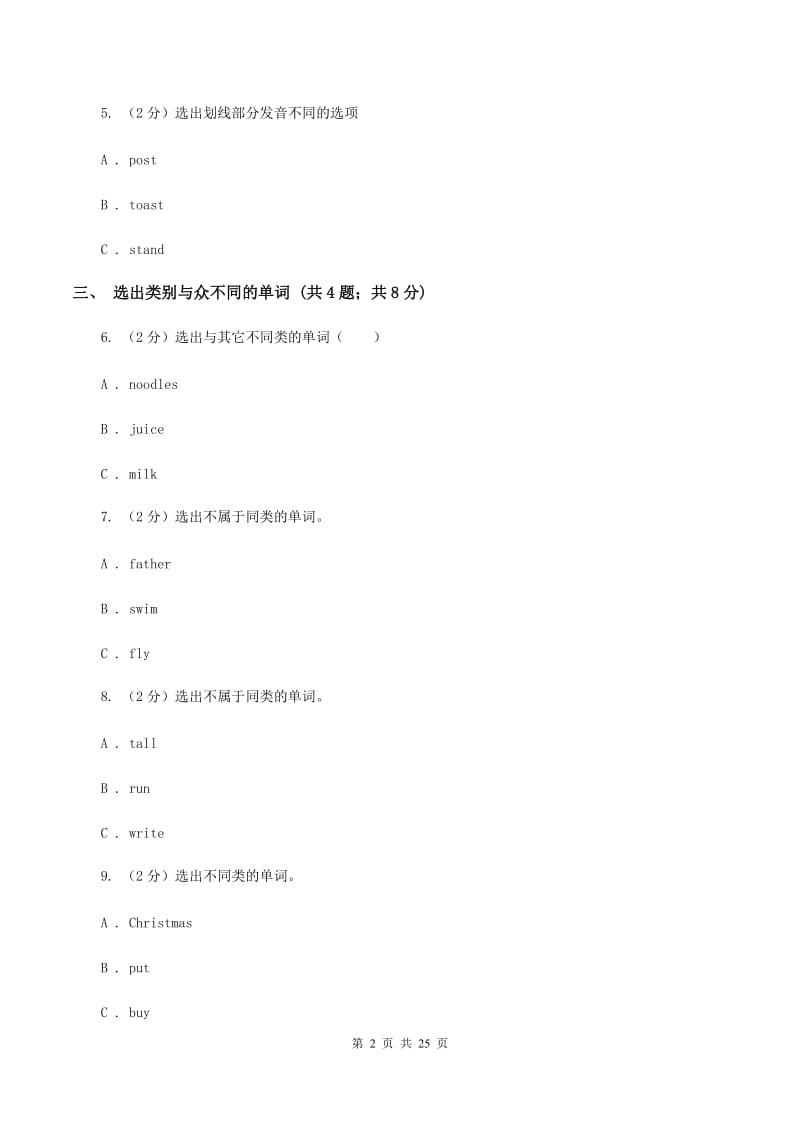 人教版(新起点)2019-2020学年六年级下学期英语期末评价试卷A卷.doc_第2页