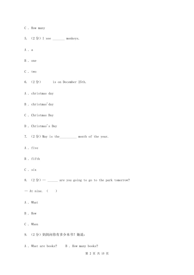 人教版2019-2020学年六年级下学期英语第一次月考试题（五四学制）C卷 .doc_第2页