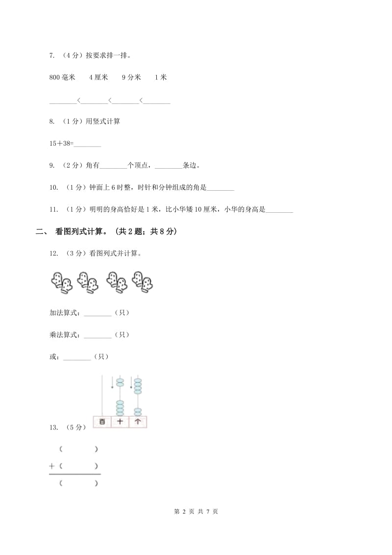 浙教版2019-2020学年二年级上学期数学第三次月考试卷 C卷.doc_第2页