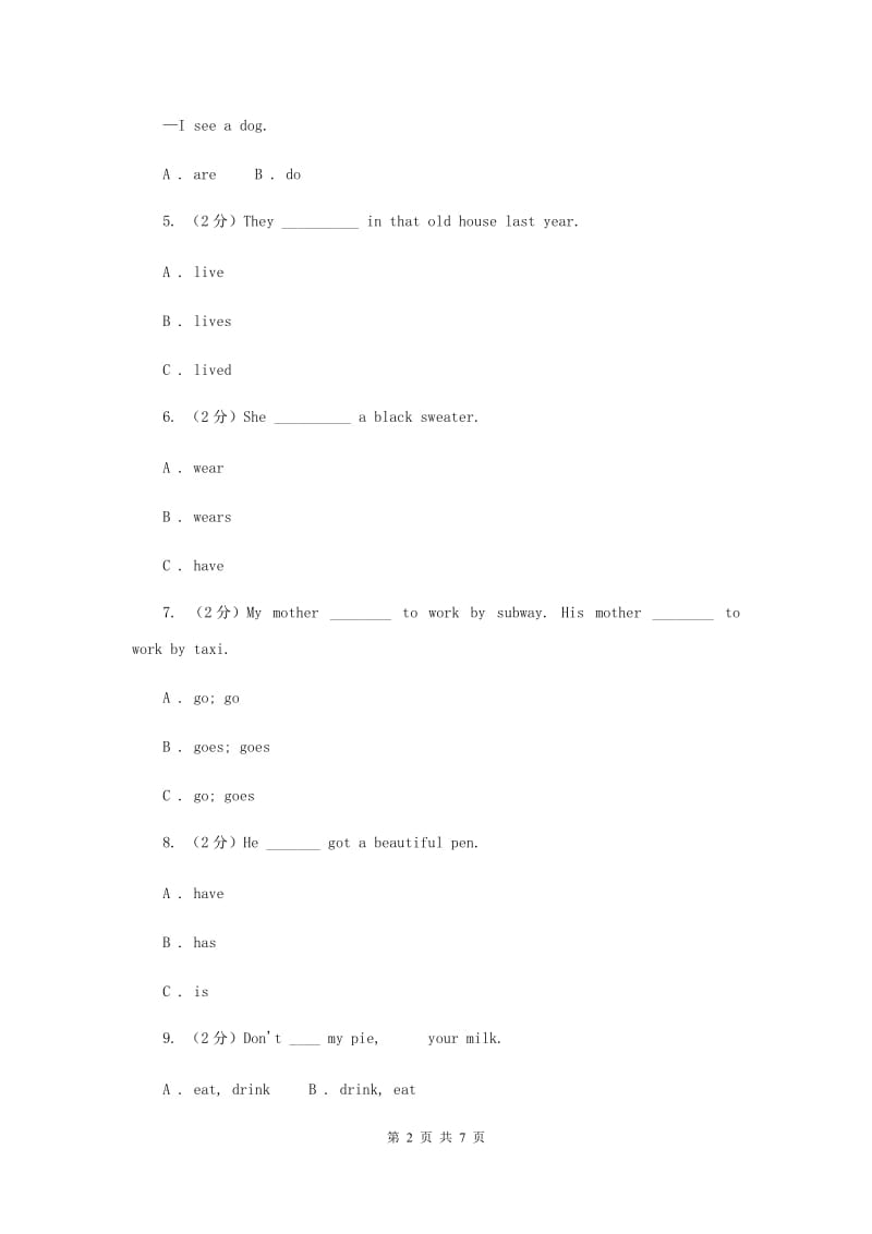 外研版备考2020年小升初英语专题复习（语法专练）：动词B卷.doc_第2页