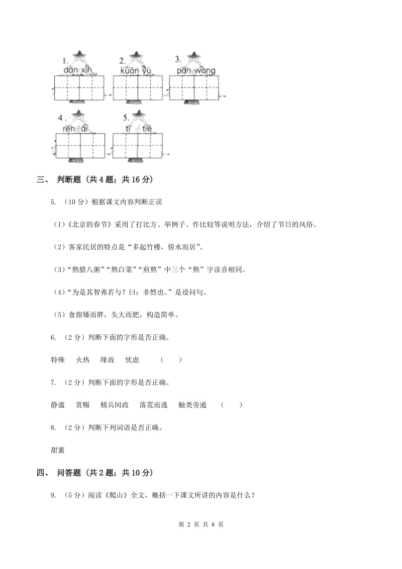 人教版2019-2020学年度第一学期一年级语文期末模拟测试卷B卷.doc_第2页