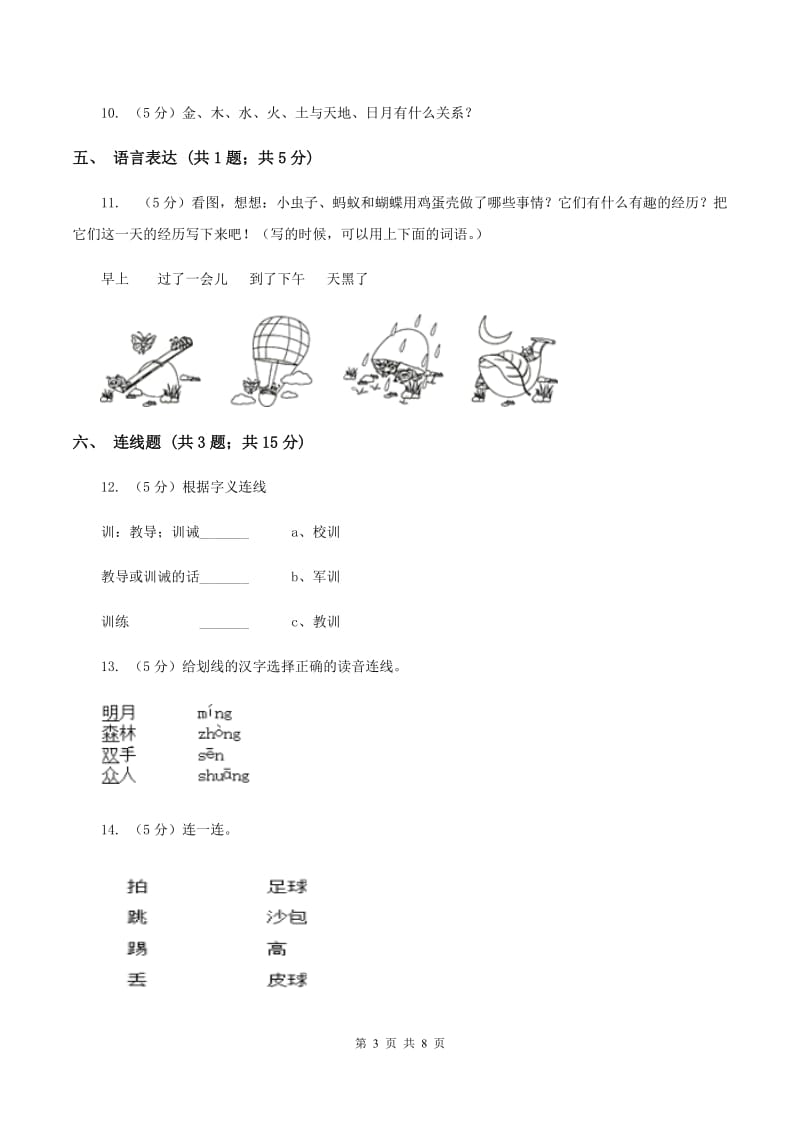 人教版2019-2020学年度第一学期一年级语文期末模拟测试卷B卷.doc_第3页