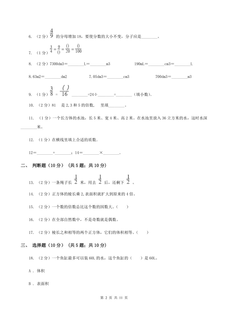 湘教版2019-2020学年五年级下学期数学期中试卷A卷.doc_第2页