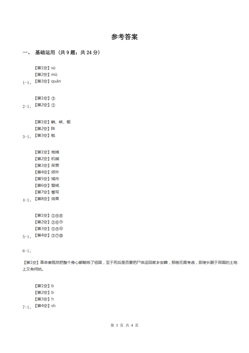 部编版小学语文一年级上册 课文2 第6课 比尾巴 同步练习C卷.doc_第3页