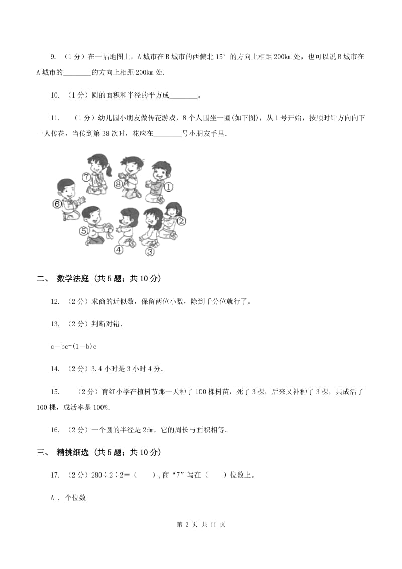 浙教版小升初数学真题集萃提高卷BC卷.doc_第2页