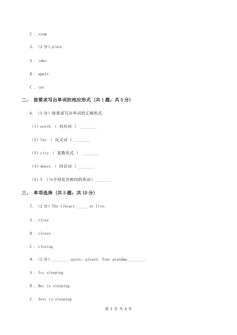 人教版(新起点)2020年小升初模拟试卷B卷.doc_第2页