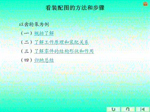 看裝配圖及拆畫零件圖-齒輪油泵-礦大.ppt