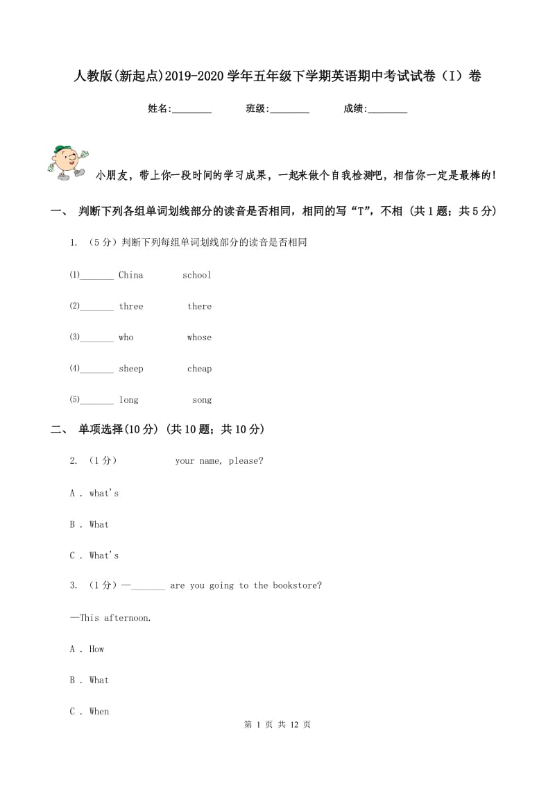 人教版(新起点)2019-2020学年五年级下学期英语期中考试试卷（I）卷.doc_第1页