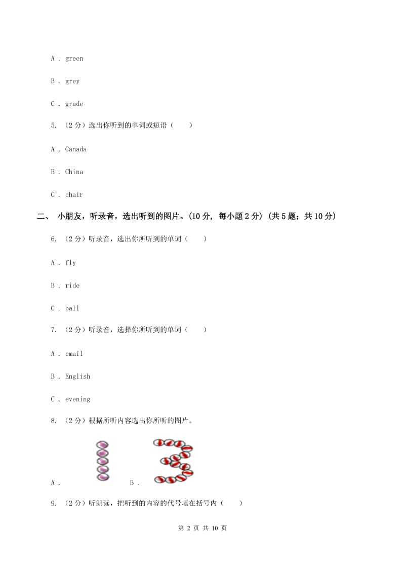 人教版2019-2020学年一年级下学期英语期中考试试卷（暂无听力原文）B卷.doc_第2页