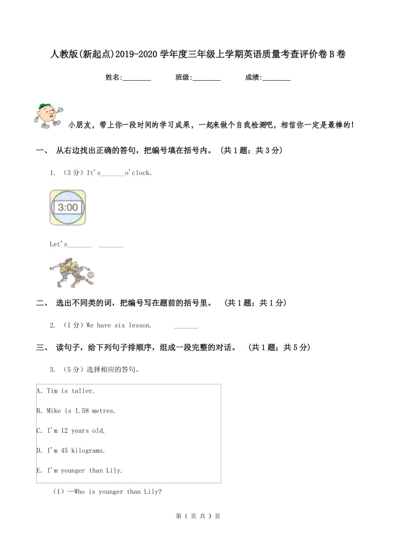 人教版(新起点)2019-2020学年度三年级上学期英语质量考查评价卷B卷.doc_第1页