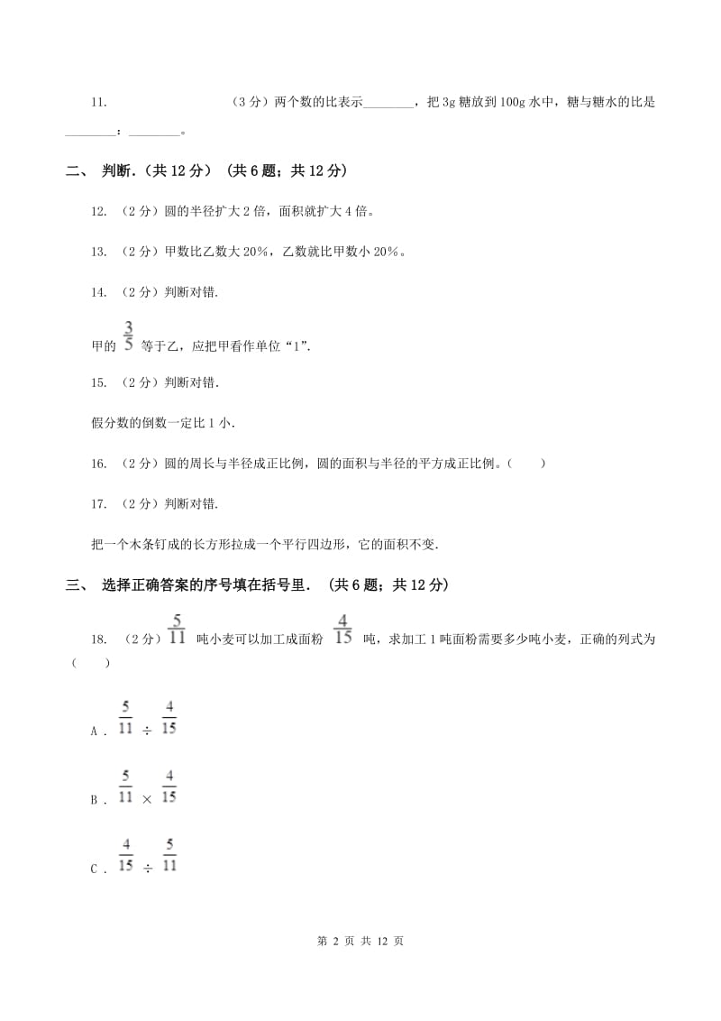 西师大版2019-2020学年六年级上学期数学期末试卷（I）卷.doc_第2页