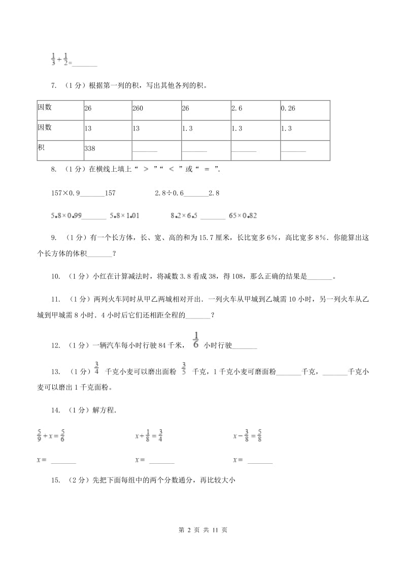 湘教版小学数学小升初专题二数的运算 .doc_第2页