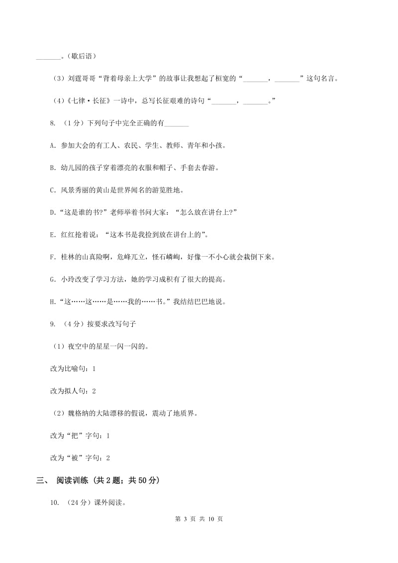 人教版2020年小升初语文专项趣味训练（三）D卷.doc_第3页