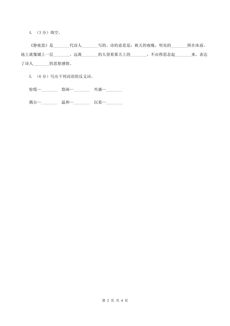 语文S版小学语文二年级上册第一单元第一课国旗和太阳一同升起同步练习D卷.doc_第2页