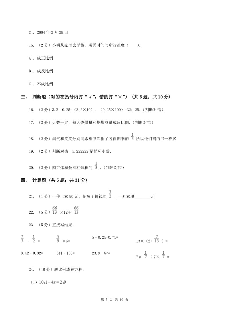 赣南版2020年小升初数学试题B卷.doc_第3页