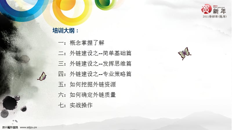 网站编辑外链培训.ppt_第1页