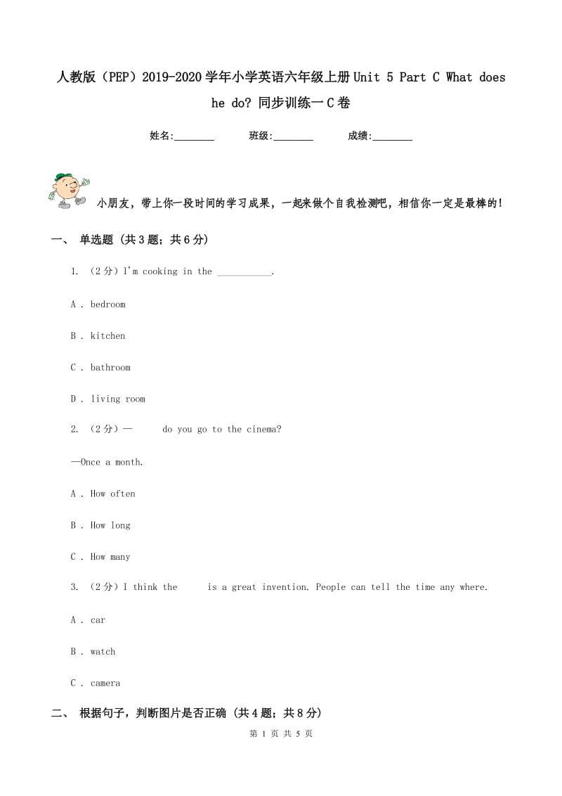 人教版（PEP）2019-2020学年小学英语六年级上册Unit 5 Part C What does he do_ 同步训练一C卷.doc_第1页